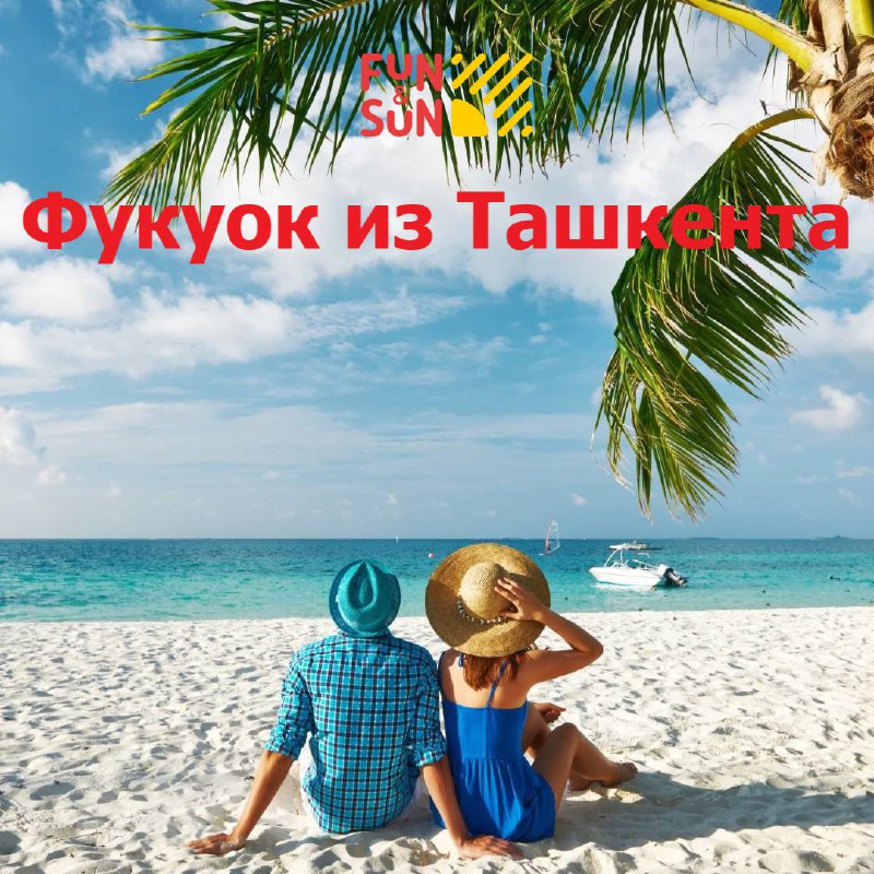 [​](https://telegra.ph/file/9bbe6f1b8ad31c0119753.jpg)*****😍*** Фукуок из Ташкента на 10 …