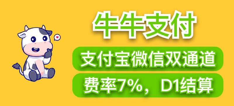 ***?***一手通道 QQ支付宝微信 原生H5支付 费率6%