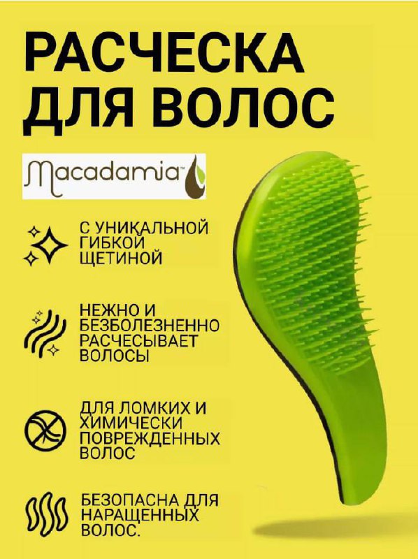 Расческа Macadamia No Tangle Brush