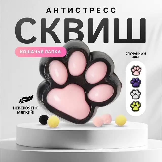 [​​](https://telegra.ph/file/ba4a0cfc168c997cd1556.jpg)***✅*****Детская игрушка - антистресс Таба лапка …