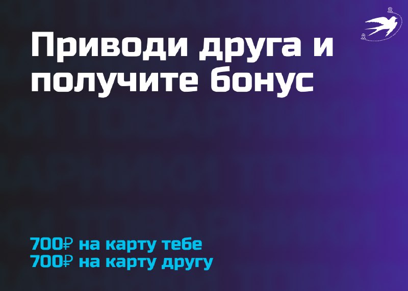 Воспользуйтесь рефералкой, чтобы получить по 700₽***🤘***