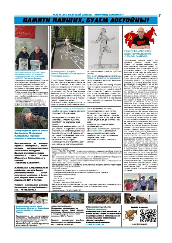 ТОВАРИЩ ЗАМПОЛИТ
