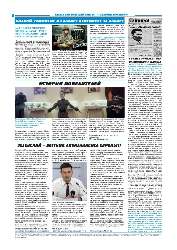 ТОВАРИЩ ЗАМПОЛИТ