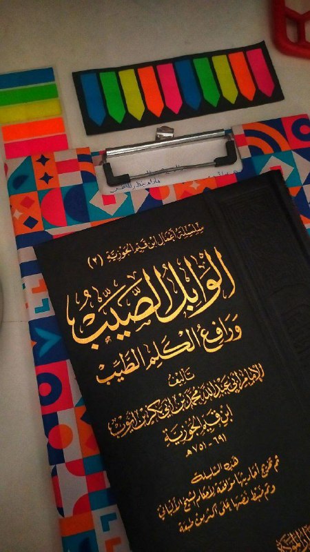 « من قَرَّتْ عينه بالله قَرَّتْ …