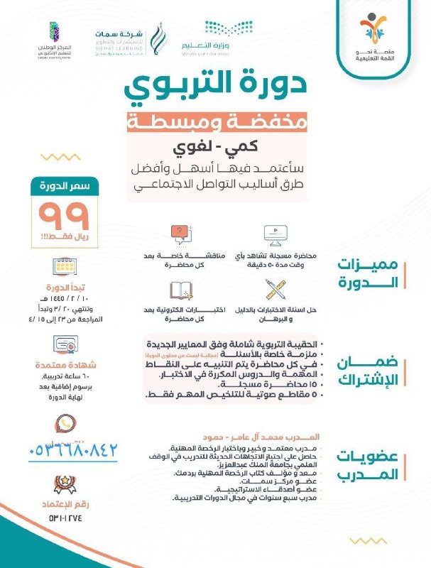 [#دورة\_المخفضة](?q=%23%D8%AF%D9%88%D8%B1%D8%A9_%D8%A7%D9%84%D9%85%D8%AE%D9%81%D8%B6%D8%A9). (‌ [#التربوي\_العام](?q=%23%D8%A7%D9%84%D8%AA%D8%B1%D8%A8%D9%88%D9%8A_%D8%A7%D9%84%D8%B9%D8%A7%D9%85)⁩)