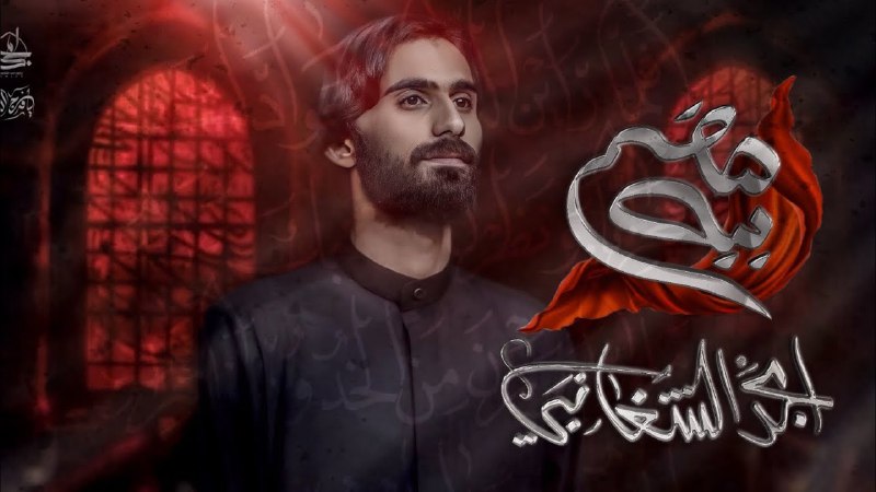 الملا امجد الشغانبي