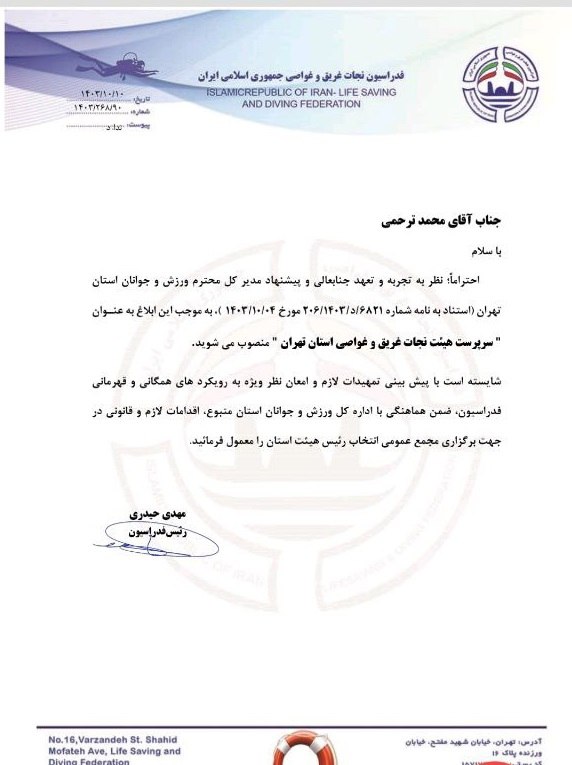 به پیشنهاد "علی جوادی" مدیرکل
