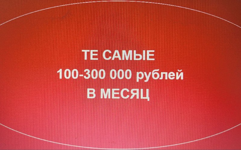 **Связка на 100-300 000 рублей**