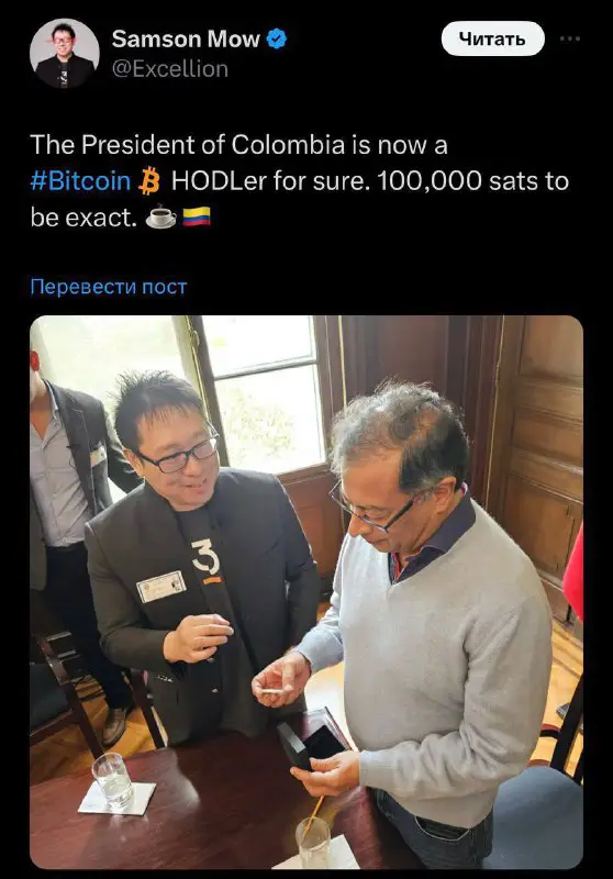 **Президент Колумбії тепер тримає BTC**