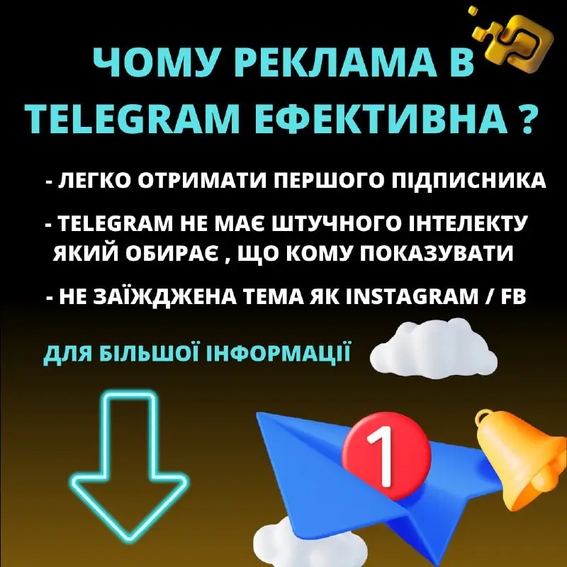 ***📱*** **Переваги реклами в TELEGRAM** ***📱***