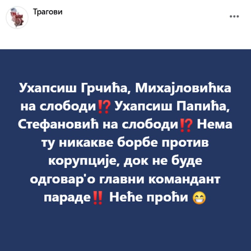 Трагови