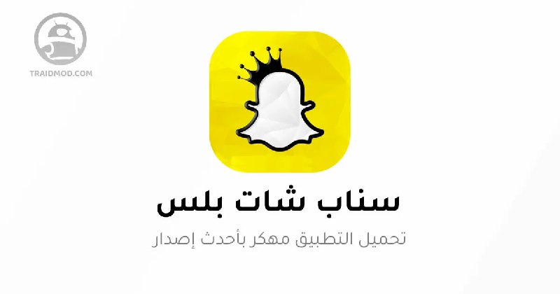 ***😀*** **سناب شات بلس SnapChat Plus …