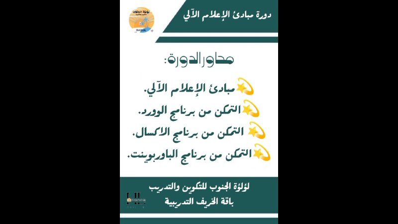 لؤلؤة الجنوب للتكوين والتدريب