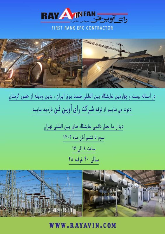 دوره های آموزشی رای آوین فن
