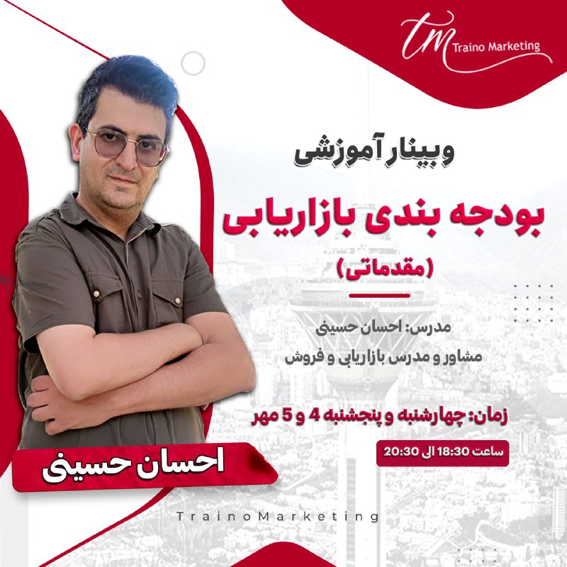 ترینو برگزار می کند: