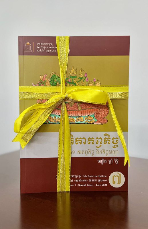 Traju Publication- ស្នាដៃបោះផ្សាយត្រាជូ