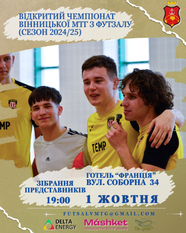 ***⚽️*****Кількість підтверджених футзальних колективів Вінницької МТГ …