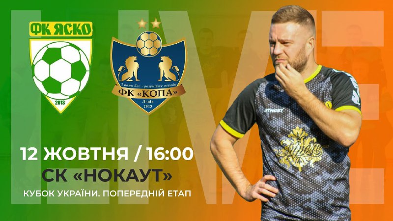 ***🏆*****Сьогодні відбудеться мтач-відповідь попереднього етапу кубка …