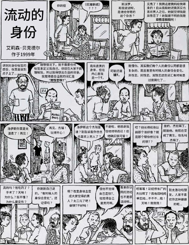 这幅漫画由著名铁T拉拉漫画家艾莉森·贝克德尔作于1999年。
