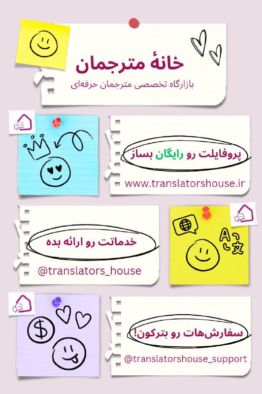 ***📌*** [اطلاعات بیشتر](https://t.me/Translators_House/82)