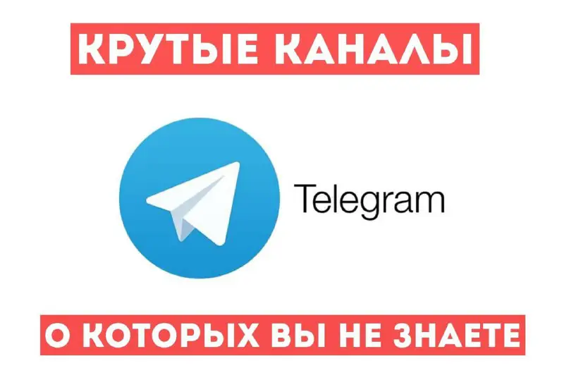 [​](https://telegra.ph/file/4fe78653791cc7a3d52ac.jpg)***🛡***Подборка интересных каналов от [@GrigoriyChu](https://t.me/GrigoriyChu) ***🛡*** ***👨‍💻***[SOFTGRLAB](https://t.me/SOFTGRLAB) -