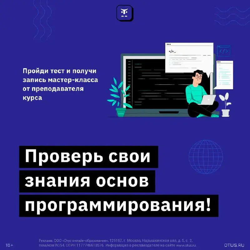 ***👉*** [**Пройдите тест**](https://otus.ru/lessons/algorithm/assessment?utm_source=telegram&amp;utm_medium=cpm&amp;utm_campaign=algo&amp;utm_term=trashsoft&amp;utm_content=headline&amp;erid=2Vtzqvs8E7K)на знание основ алгоритмом …