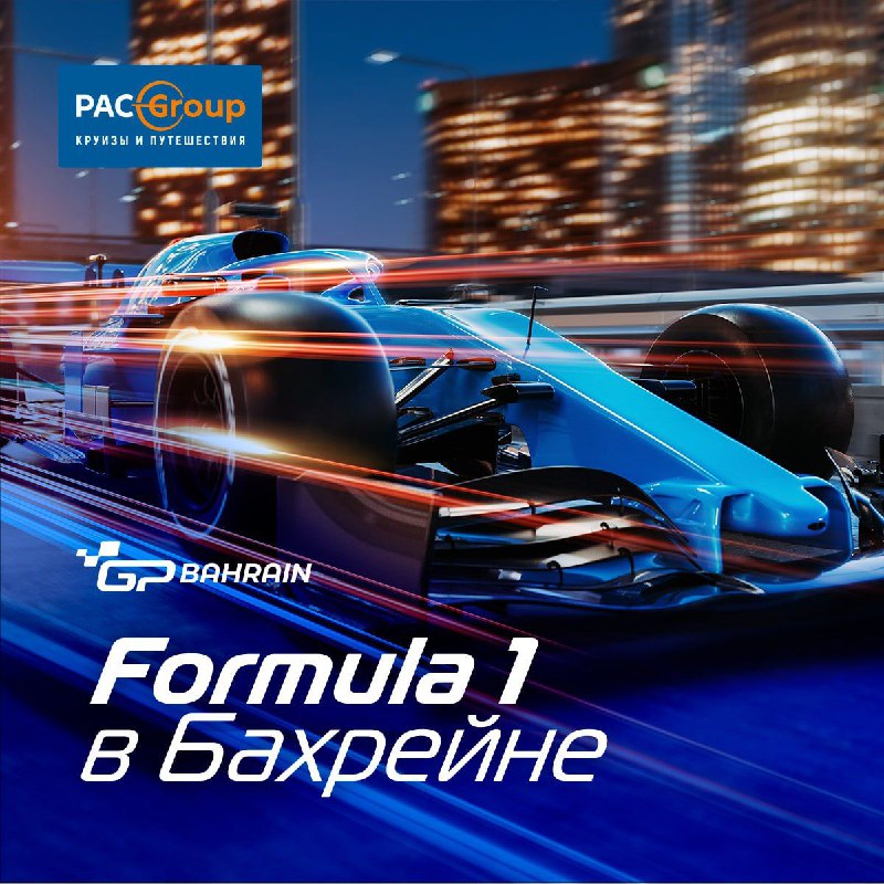 ***🏎*** FORMUIA 1 В БАХРЕЙНЕ ***🏎***