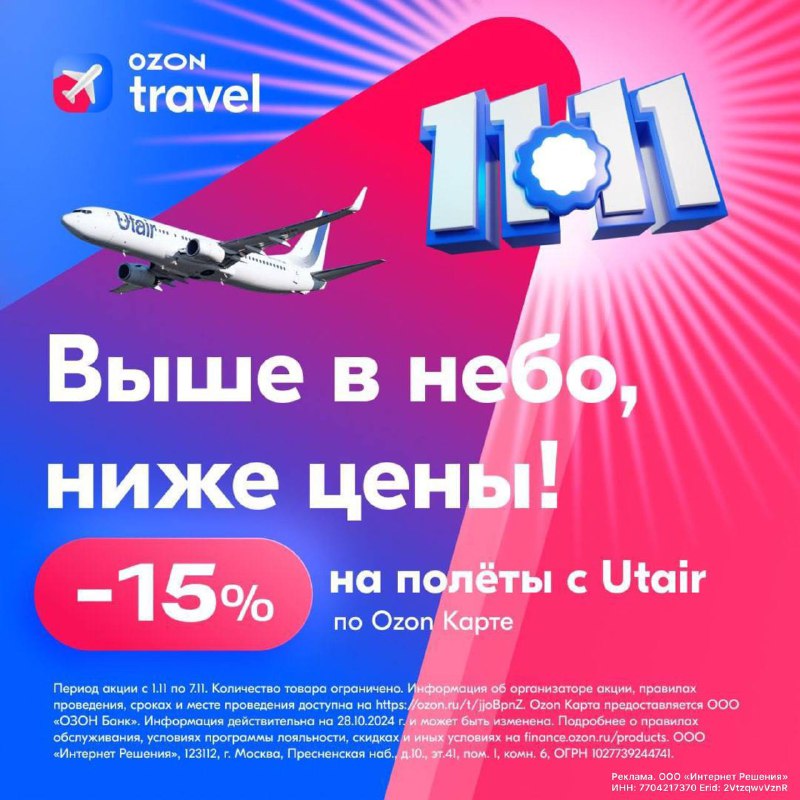 **Последний шанс купить билеты от Utair …