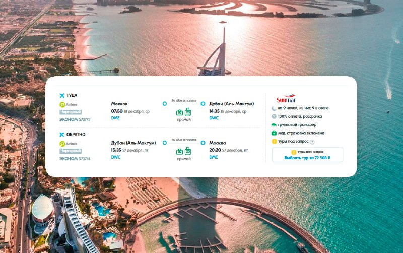 *****⚡***9 ночей в Эмиратах, горящий тур, …