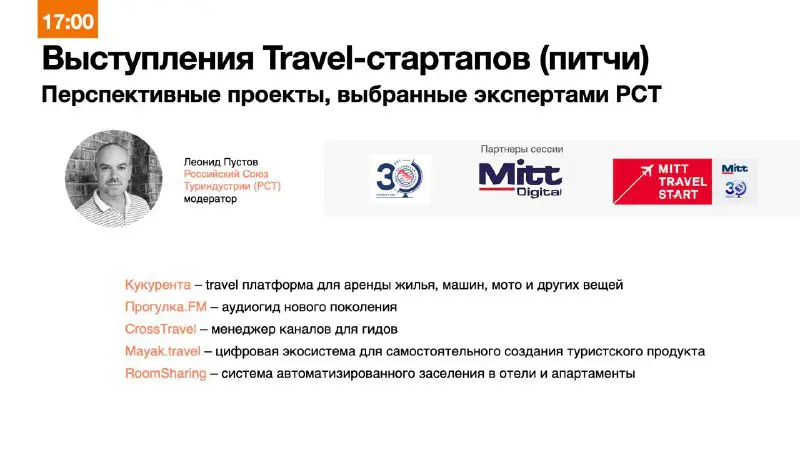 TRAVELHUB •‎ Конференция