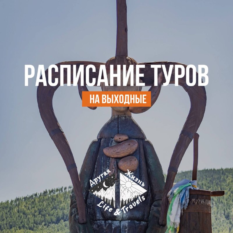 Куда поехать на выходных?***⛰️***