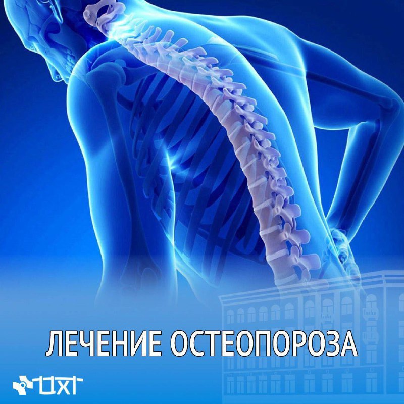 ***🔹*** Остеопороз – это хроническое системное …