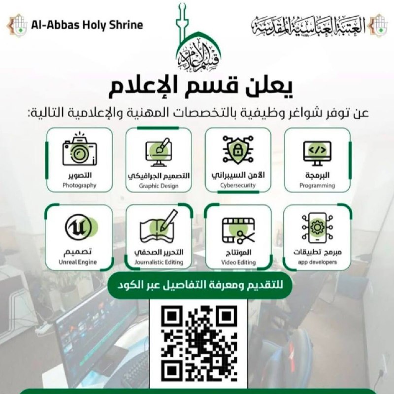 ***⭕️*** يعلن قسم الإعلام في العتبة …