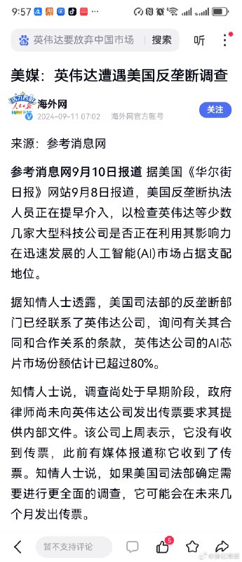 英伟达这是被欧盟、中国、美国三方打成肉夹馍了。 [source](https://weibo.com/1895859130/5109791674602016)