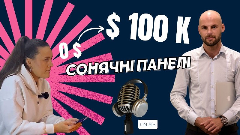 ***💸***Хочете знати, як заробляти великі гроші …