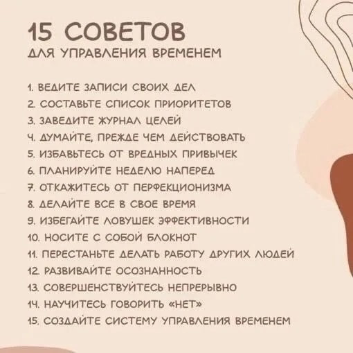 15 советов для управления временем