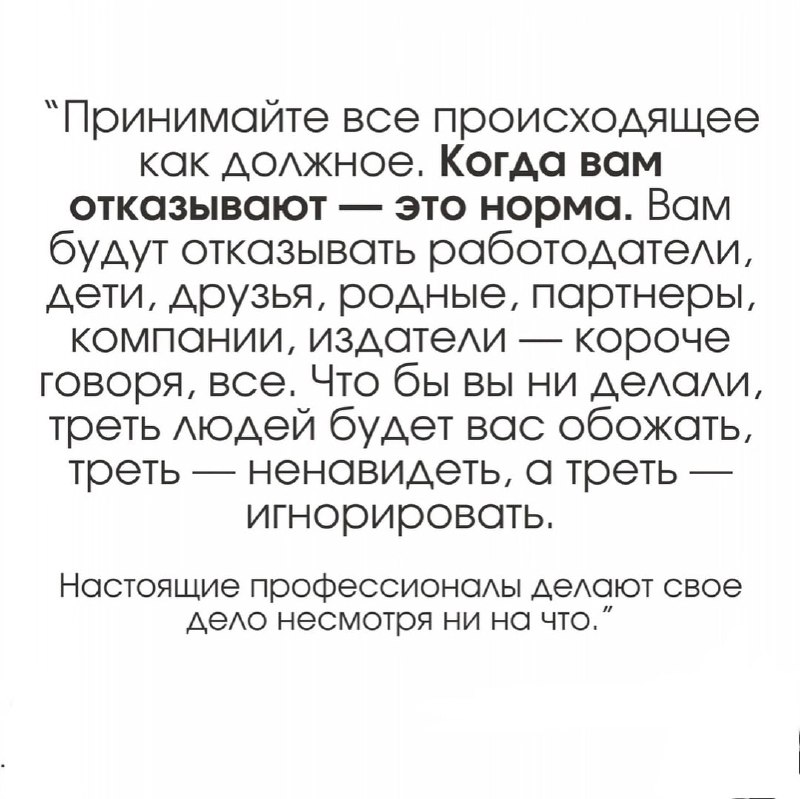 Настоящие профессионалы делают своё дело несмотря …