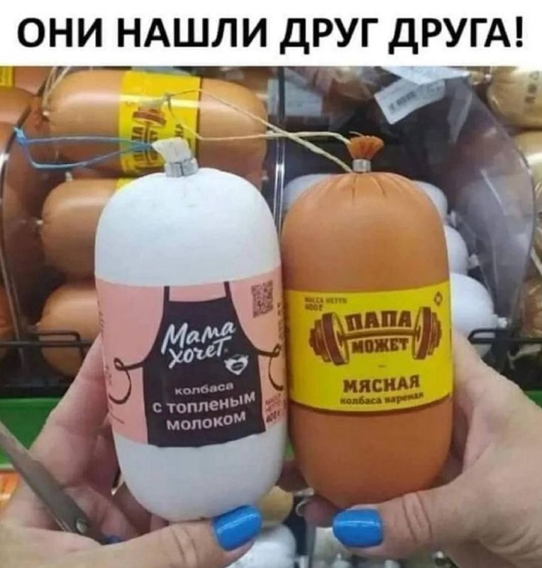 Так появились сосиски ***🤣***