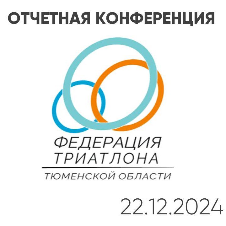 **22 декабря 2024** года в Тюмени …