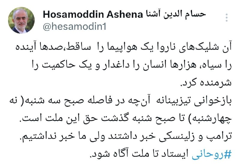 **گلایه حسام الدین آشنا در ماجرای …