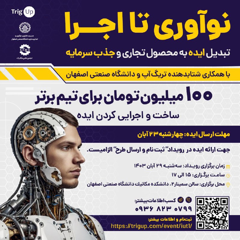 فرصتی ویژه برای تحقق ایده‌های خلاقانه!