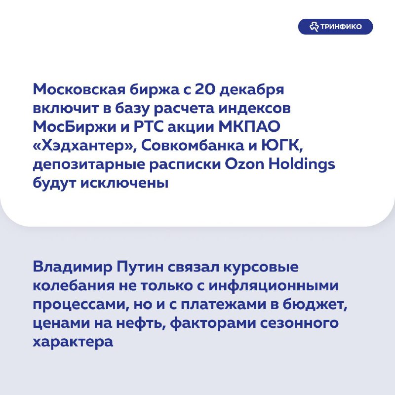 ТРИНФИКО