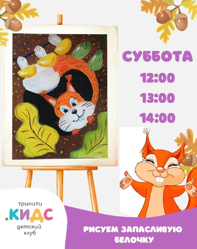 Рисуем в эту субботу ***🐿️******😍***