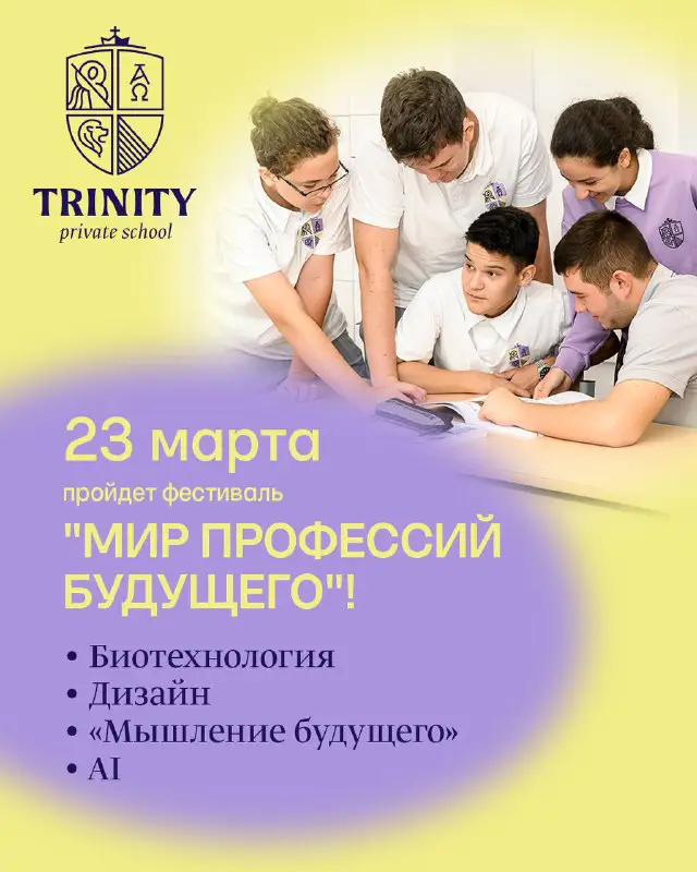 **23 марта** ***⚜️*** Trinity Private School …