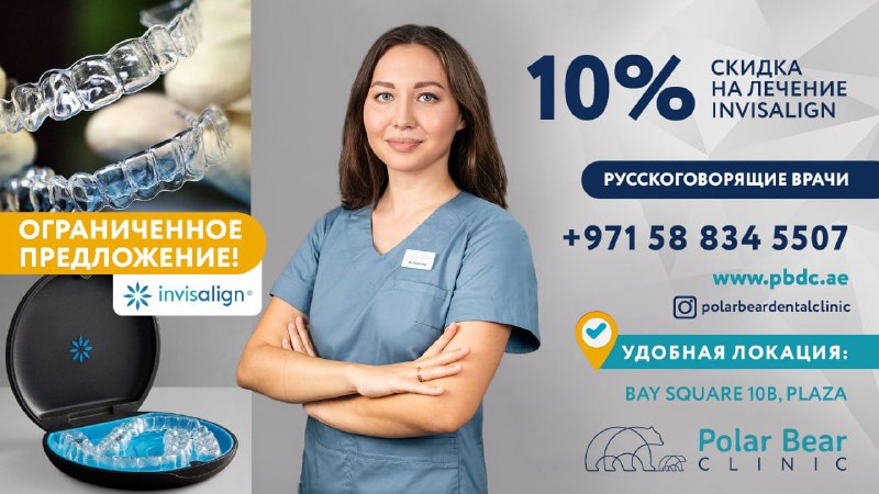 ***🔥*** Invisalign: Ваша идеальная улыбка уже …