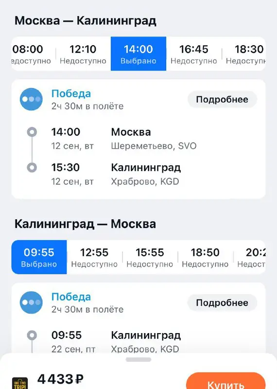 ***✈️***Москва ⇆ ***??***Калининград за 4433руб.