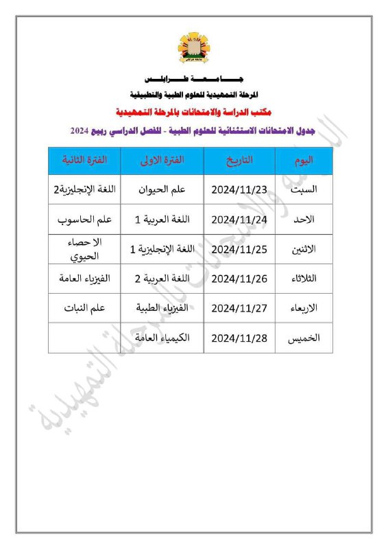 [#جامعة\_طرابلس](?q=%23%D8%AC%D8%A7%D9%85%D8%B9%D8%A9_%D8%B7%D8%B1%D8%A7%D8%A8%D9%84%D8%B3)