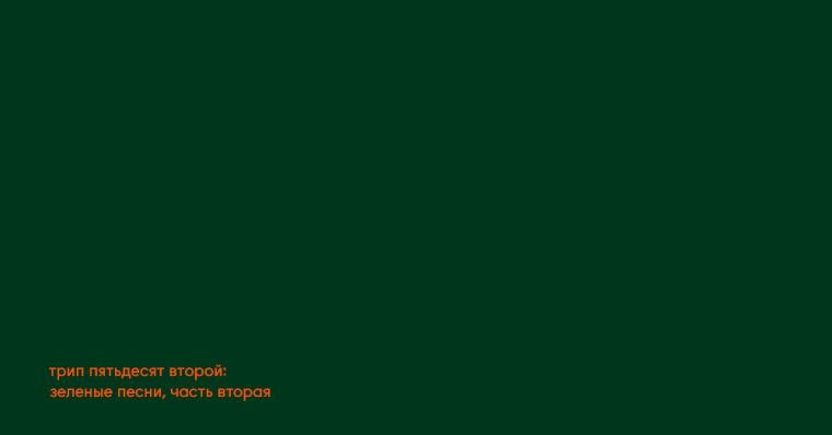 steve o’sullivan's green trax vol. 2 …