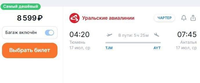 ******✈️****Горят билеты из разных городов России …