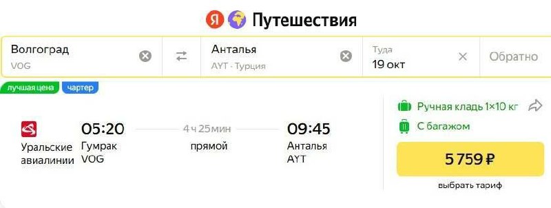 ******✈️****Горят билеты из разных городов России …